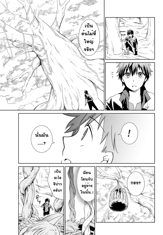 Jishou! Heibon Mazoku no Eiyuu Life: B-kyuu Mazoku nano ni Cheat Dungeon wo Tsukutteshimatta Kekka page 8