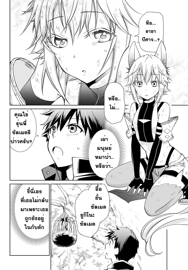 Jishou! Heibon Mazoku no Eiyuu Life: B-kyuu Mazoku nano ni Cheat Dungeon wo Tsukutteshimatta Kekka page 9
