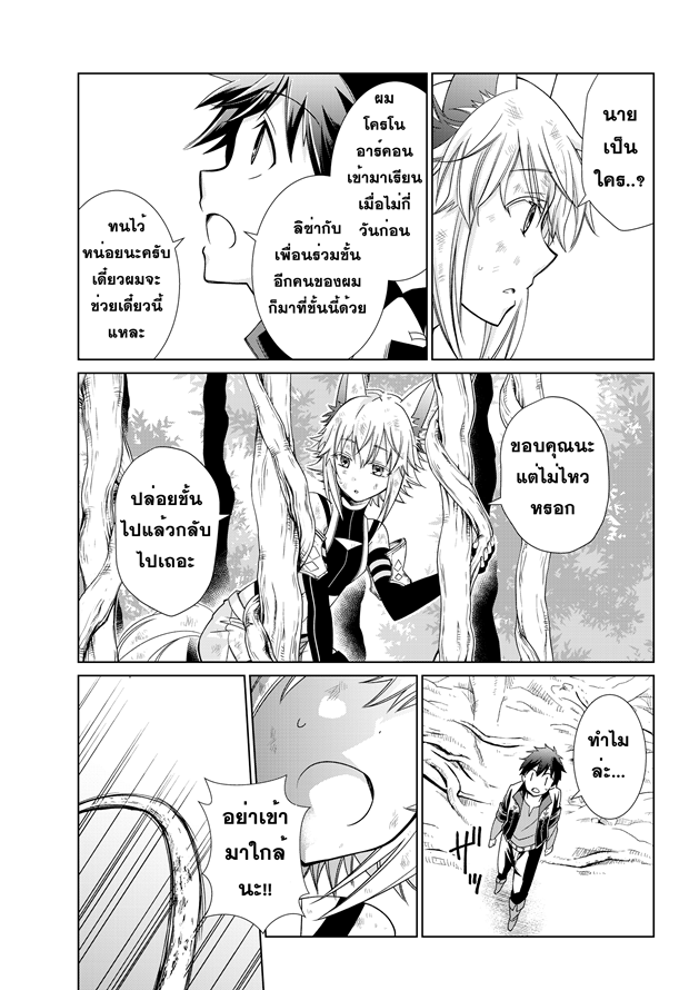 Jishou! Heibon Mazoku no Eiyuu Life: B-kyuu Mazoku nano ni Cheat Dungeon wo Tsukutteshimatta Kekka page 10