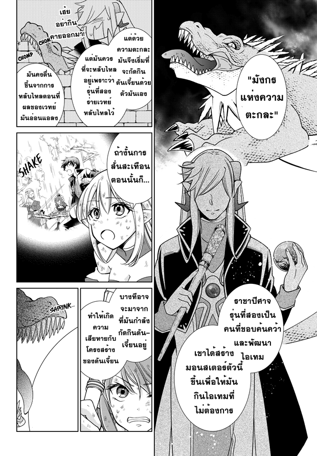 Jishou! Heibon Mazoku no Eiyuu Life: B-kyuu Mazoku nano ni Cheat Dungeon wo Tsukutteshimatta Kekka page 4