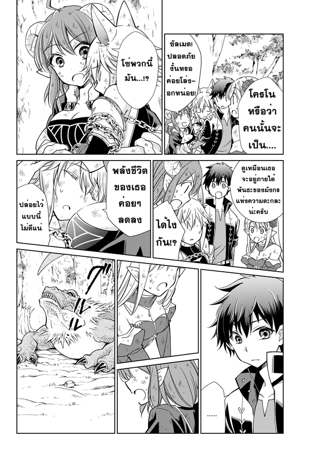 Jishou! Heibon Mazoku no Eiyuu Life: B-kyuu Mazoku nano ni Cheat Dungeon wo Tsukutteshimatta Kekka page 8