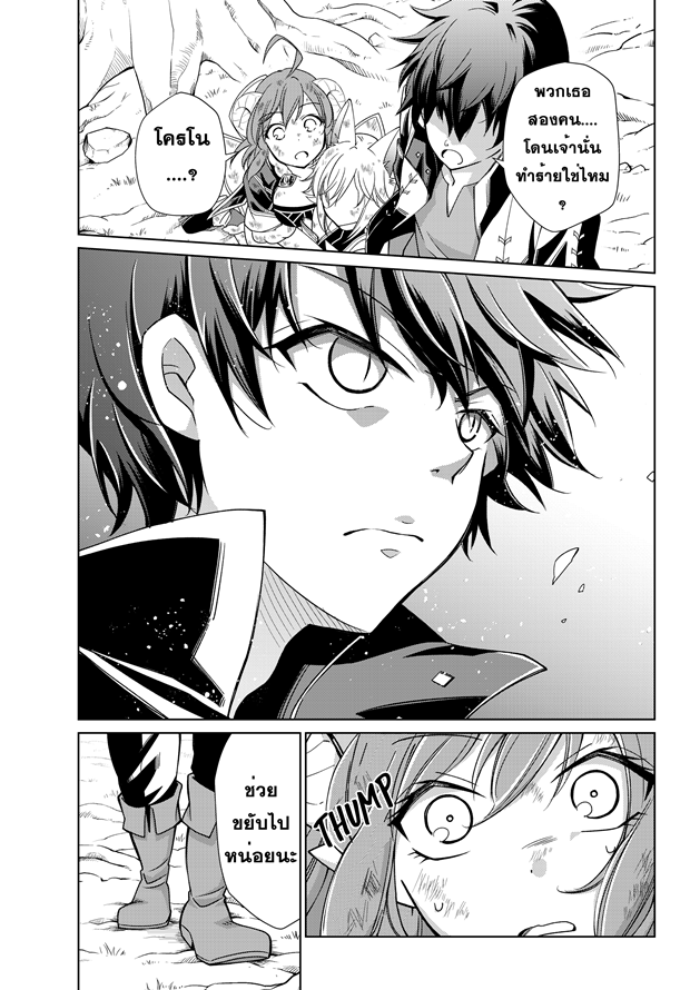 Jishou! Heibon Mazoku no Eiyuu Life: B-kyuu Mazoku nano ni Cheat Dungeon wo Tsukutteshimatta Kekka page 9