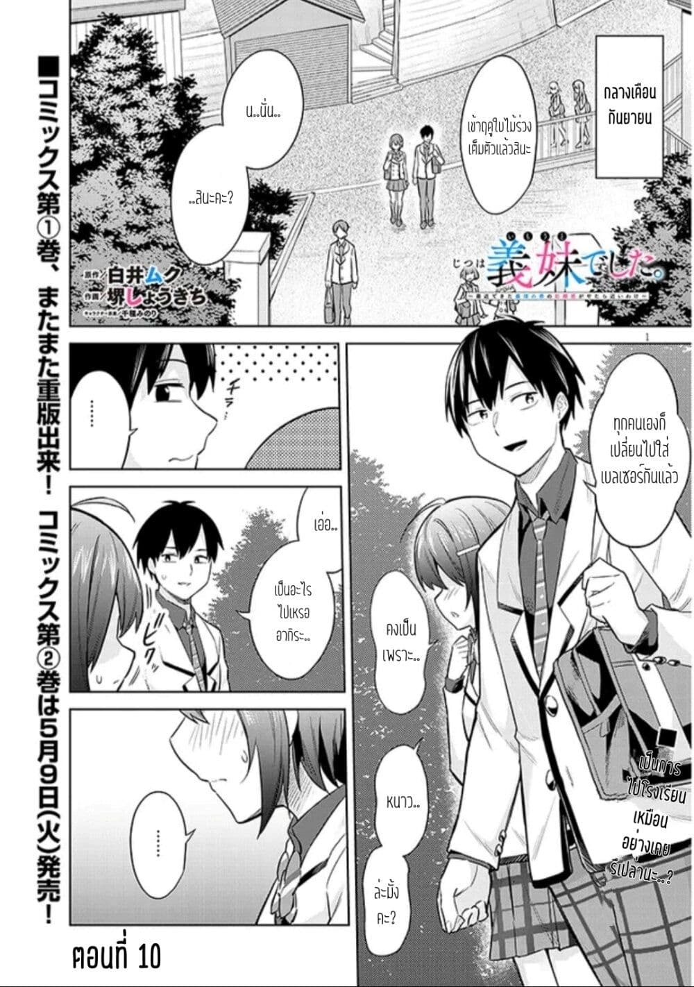 Jitsu wa Imouto Deshita. ~Saikin dekita Giri no Otouto no Kyorikan ga Yatara Chikai wake~ page 1