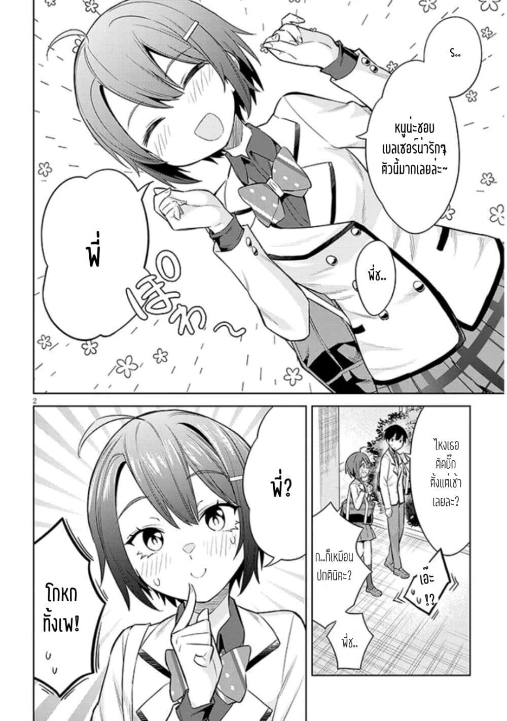 Jitsu wa Imouto Deshita. ~Saikin dekita Giri no Otouto no Kyorikan ga Yatara Chikai wake~ page 2