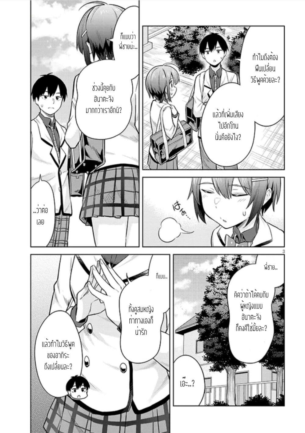 Jitsu wa Imouto Deshita. ~Saikin dekita Giri no Otouto no Kyorikan ga Yatara Chikai wake~ page 3
