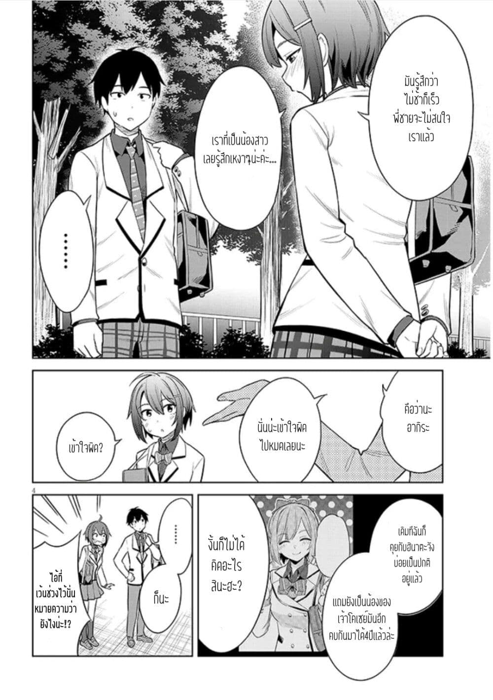 Jitsu wa Imouto Deshita. ~Saikin dekita Giri no Otouto no Kyorikan ga Yatara Chikai wake~ page 4