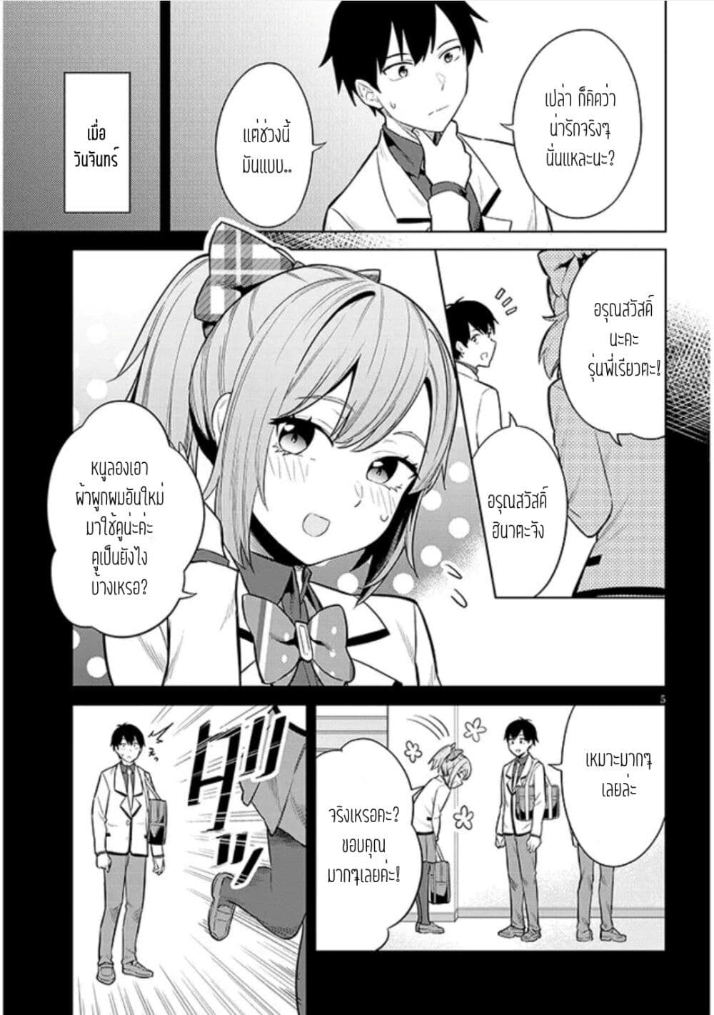 Jitsu wa Imouto Deshita. ~Saikin dekita Giri no Otouto no Kyorikan ga Yatara Chikai wake~ page 5
