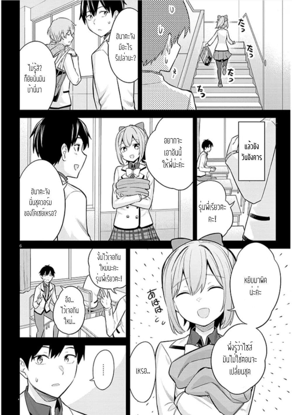 Jitsu wa Imouto Deshita. ~Saikin dekita Giri no Otouto no Kyorikan ga Yatara Chikai wake~ page 6
