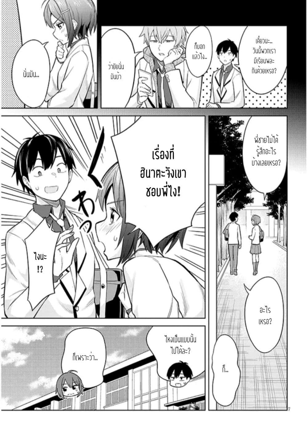 Jitsu wa Imouto Deshita. ~Saikin dekita Giri no Otouto no Kyorikan ga Yatara Chikai wake~ page 7