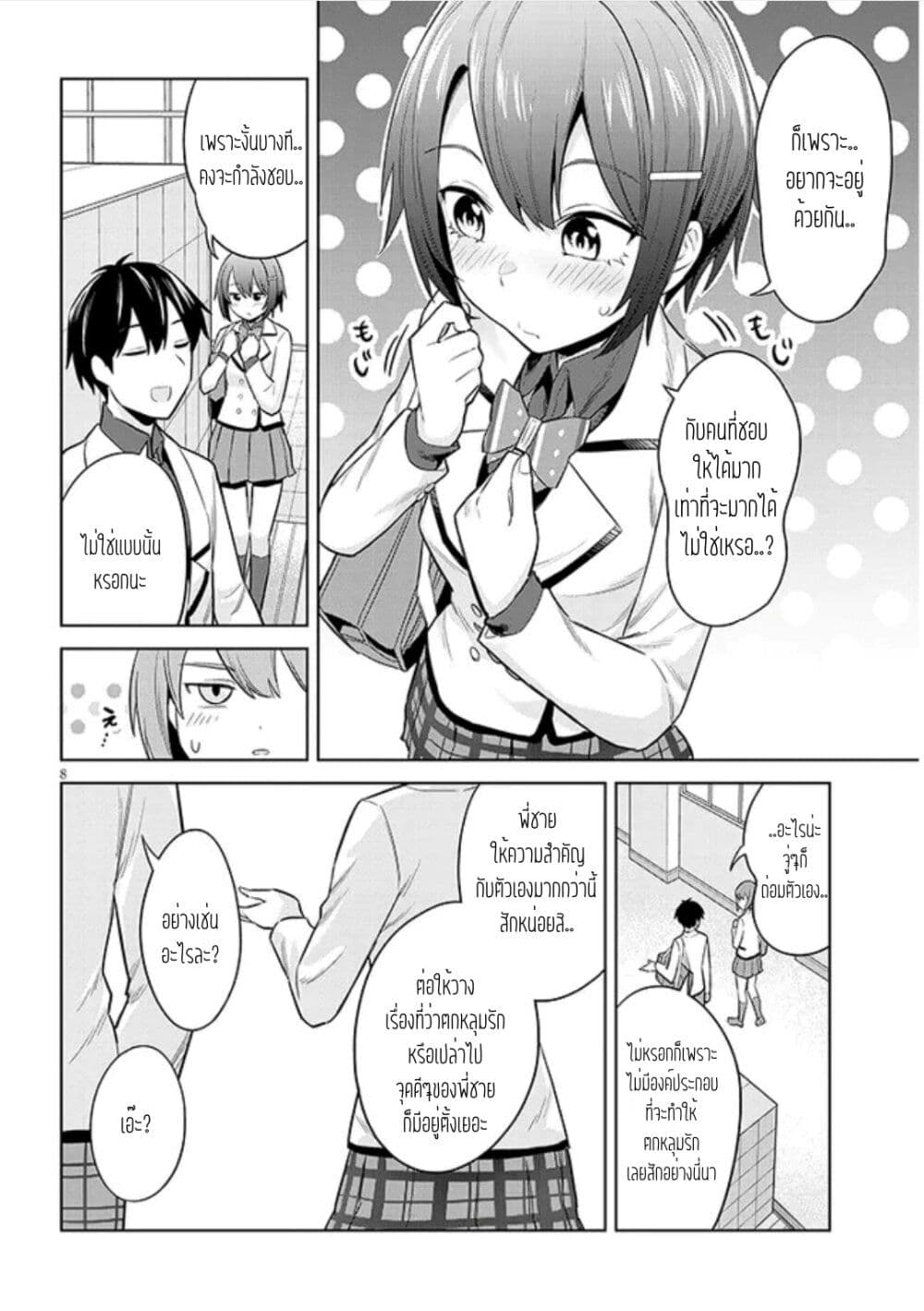 Jitsu wa Imouto Deshita. ~Saikin dekita Giri no Otouto no Kyorikan ga Yatara Chikai wake~ page 8