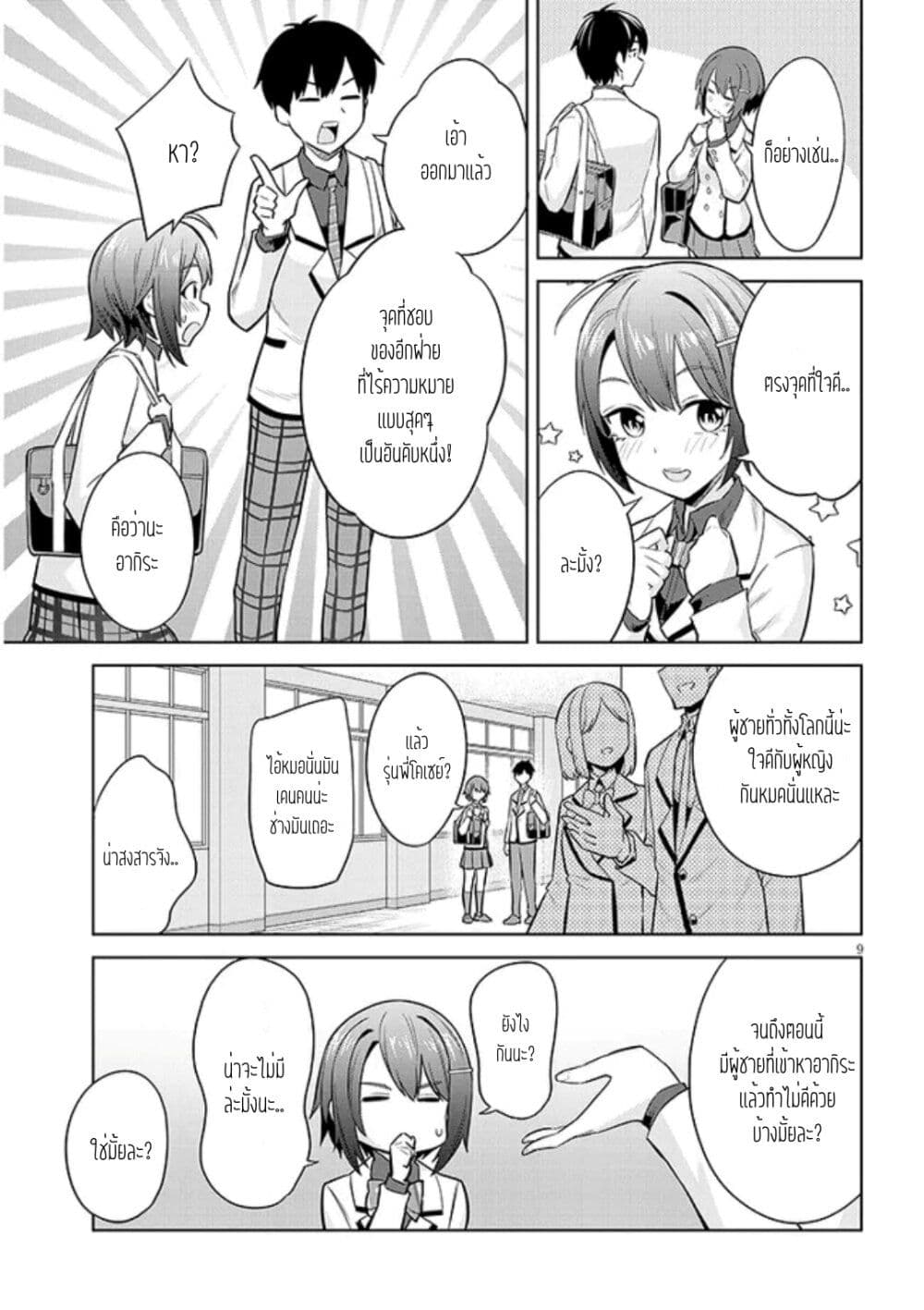 Jitsu wa Imouto Deshita. ~Saikin dekita Giri no Otouto no Kyorikan ga Yatara Chikai wake~ page 9