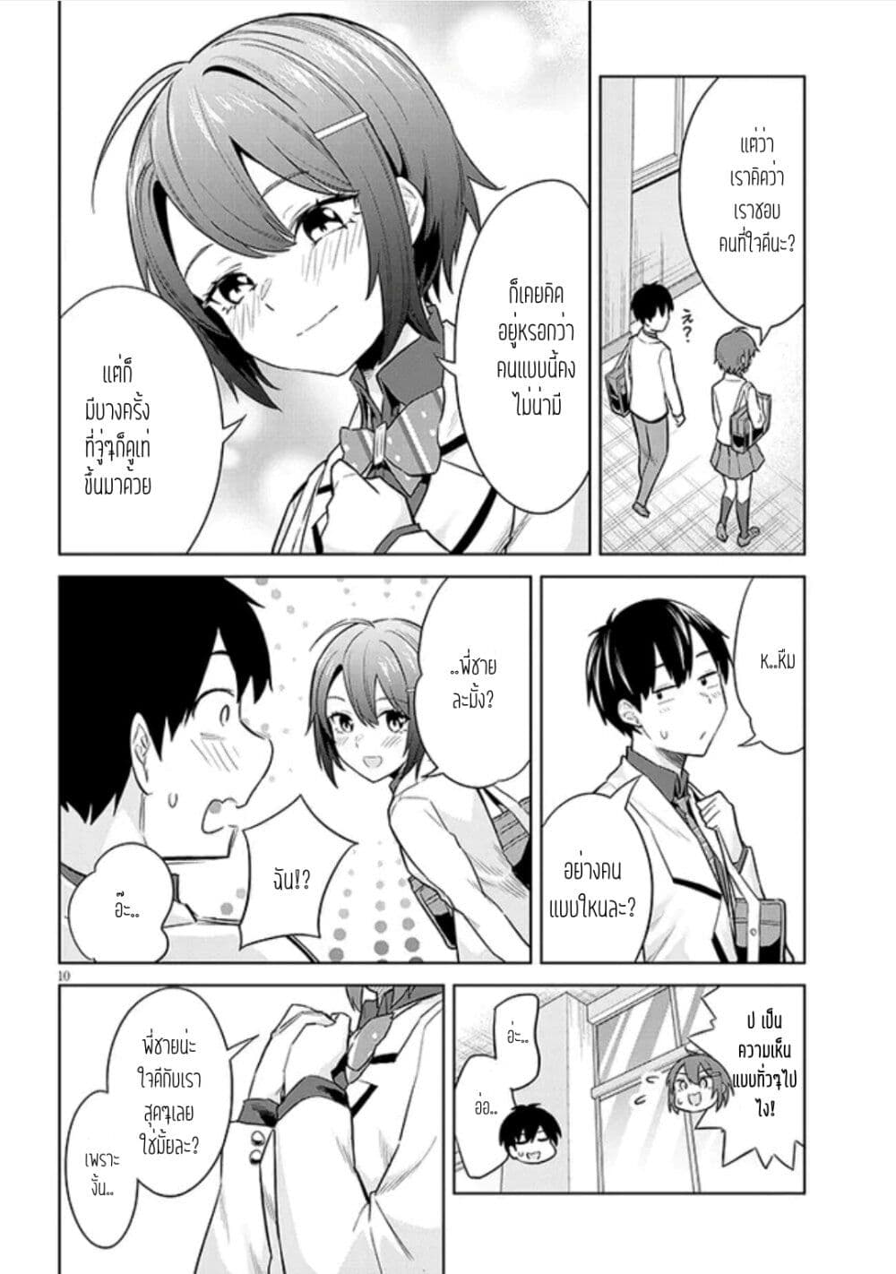 Jitsu wa Imouto Deshita. ~Saikin dekita Giri no Otouto no Kyorikan ga Yatara Chikai wake~ page 10