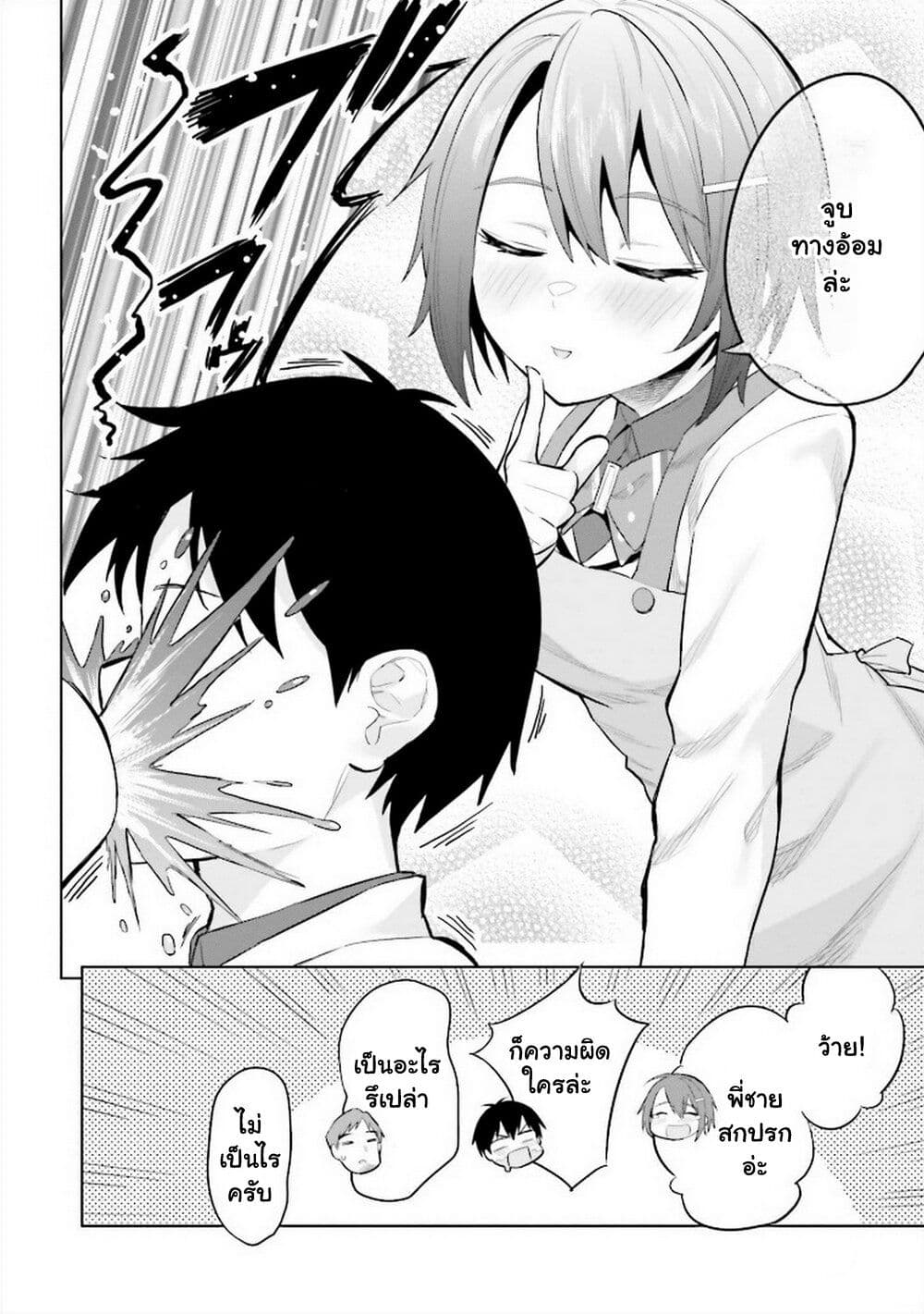 Jitsu wa Imouto Deshita. ~Saikin dekita Giri no Otouto no Kyorikan ga Yatara Chikai wake~ page 7