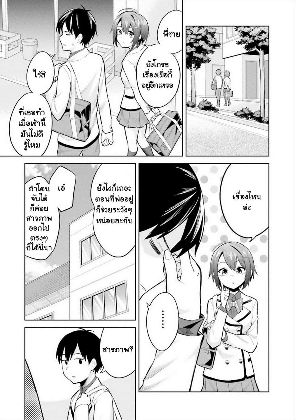Jitsu wa Imouto Deshita. ~Saikin dekita Giri no Otouto no Kyorikan ga Yatara Chikai wake~ page 8