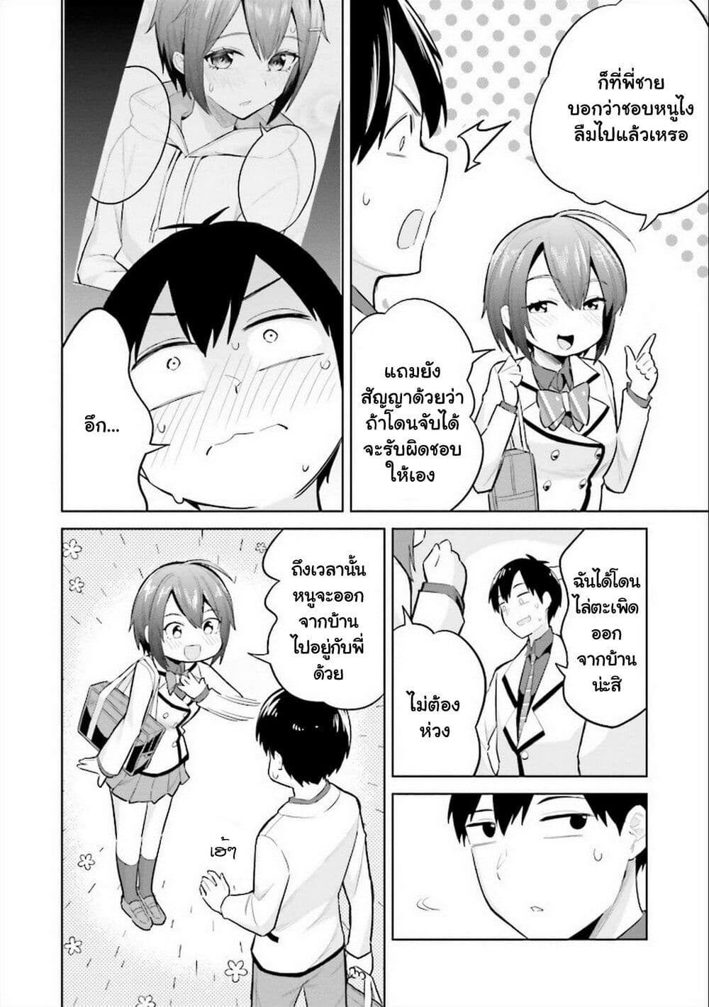Jitsu wa Imouto Deshita. ~Saikin dekita Giri no Otouto no Kyorikan ga Yatara Chikai wake~ page 9