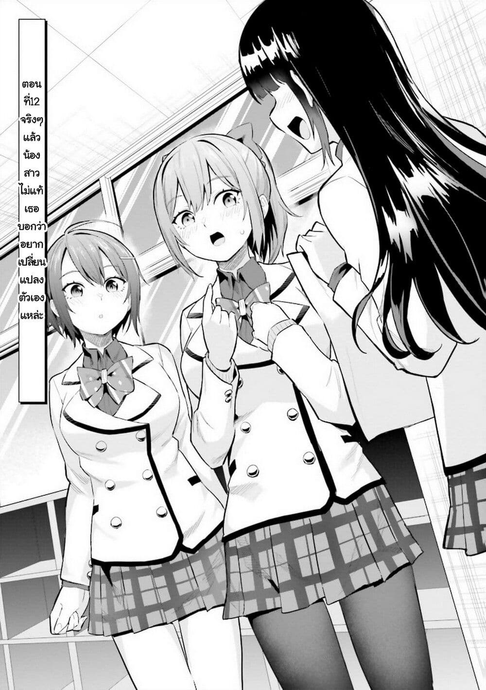 Jitsu wa Imouto Deshita. ~Saikin dekita Giri no Otouto no Kyorikan ga Yatara Chikai wake~ page 2