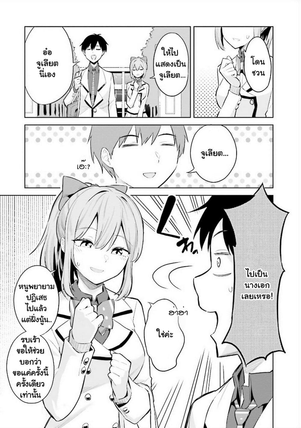 Jitsu wa Imouto Deshita. ~Saikin dekita Giri no Otouto no Kyorikan ga Yatara Chikai wake~ page 6