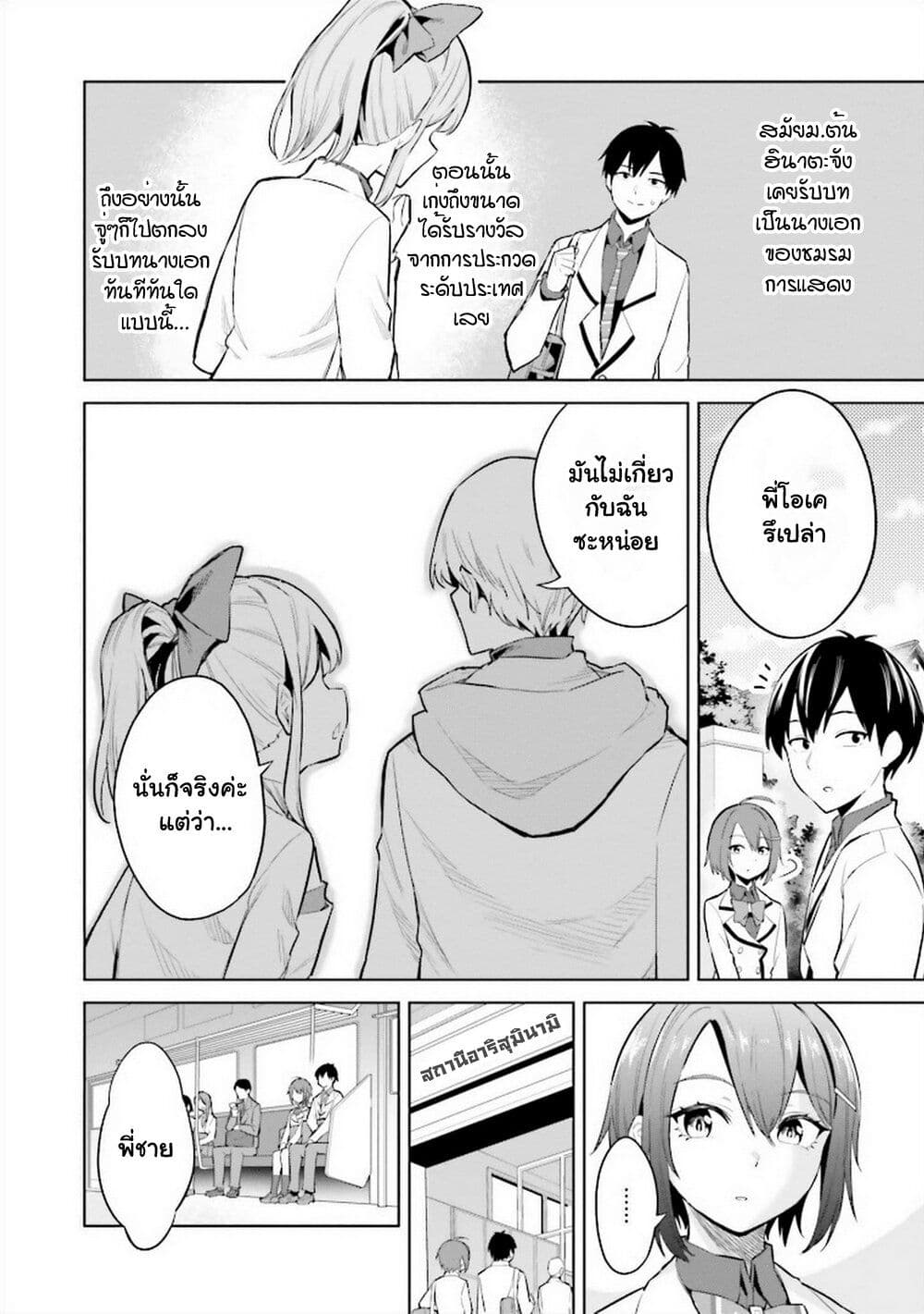 Jitsu wa Imouto Deshita. ~Saikin dekita Giri no Otouto no Kyorikan ga Yatara Chikai wake~ page 7