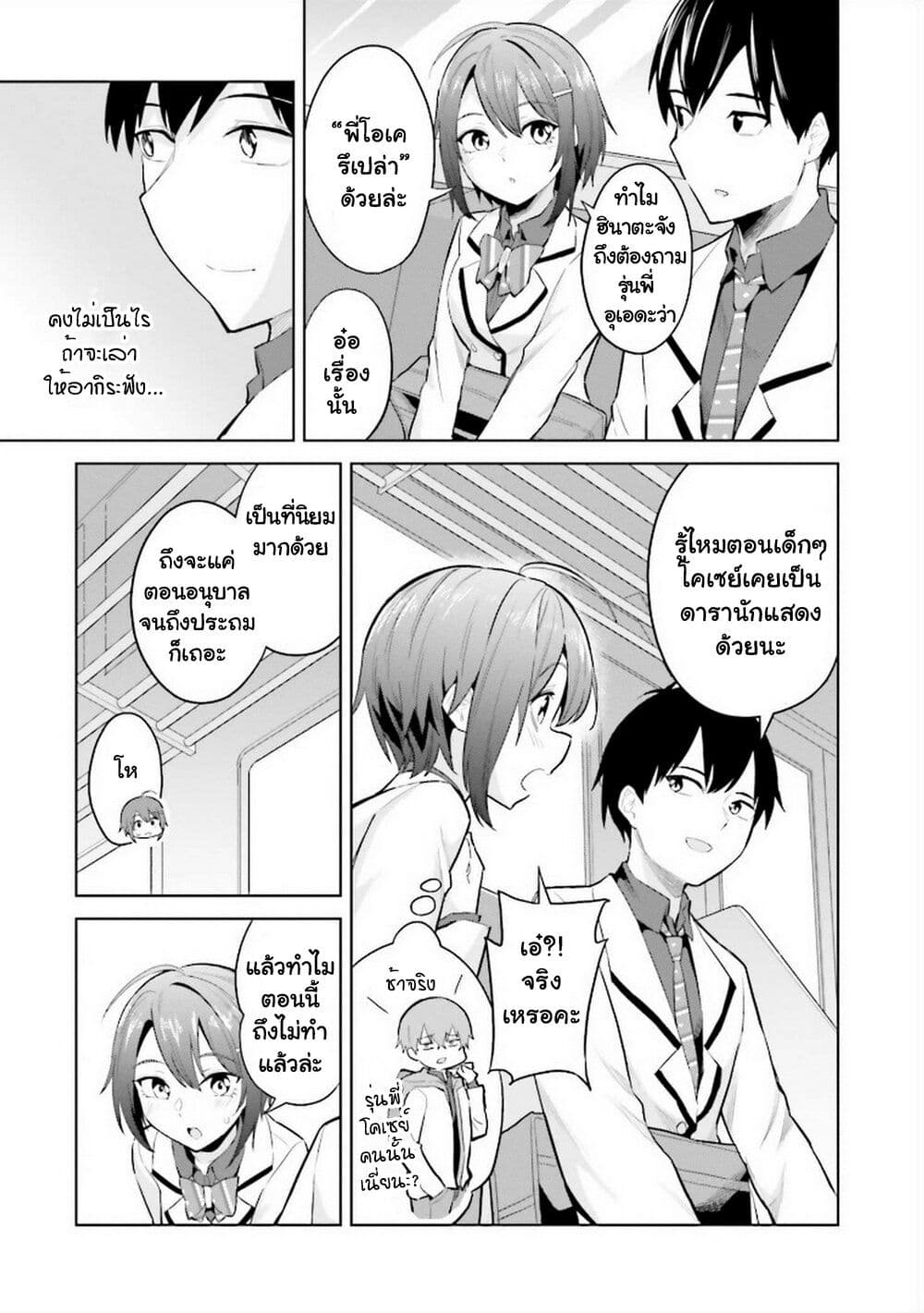 Jitsu wa Imouto Deshita. ~Saikin dekita Giri no Otouto no Kyorikan ga Yatara Chikai wake~ page 8