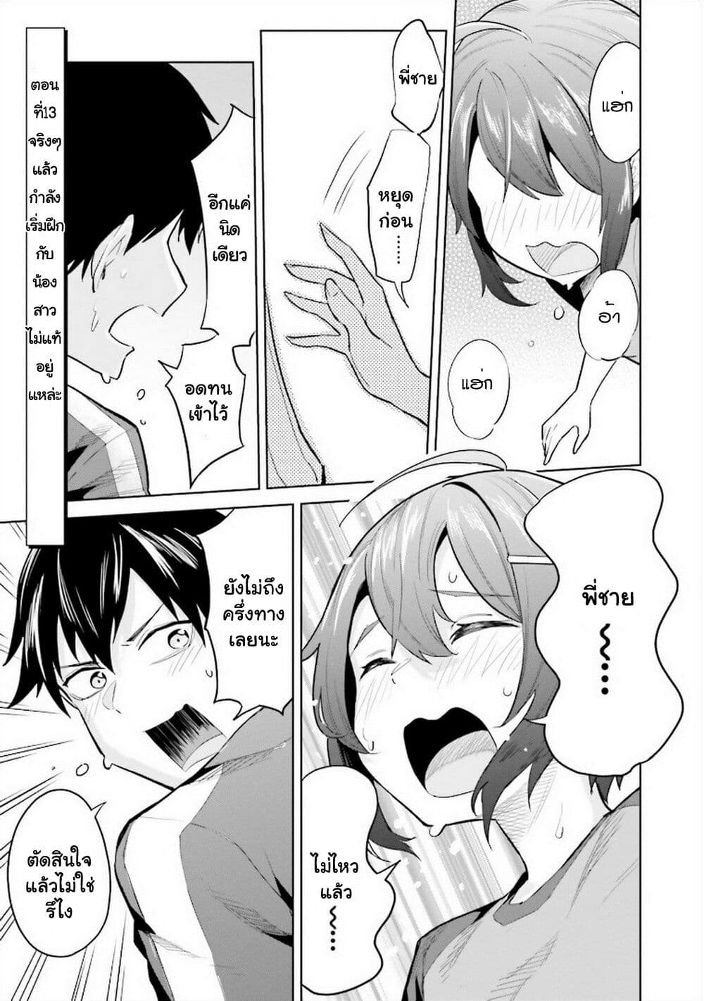 Jitsu wa Imouto Deshita. ~Saikin dekita Giri no Otouto no Kyorikan ga Yatara Chikai wake~ page 2