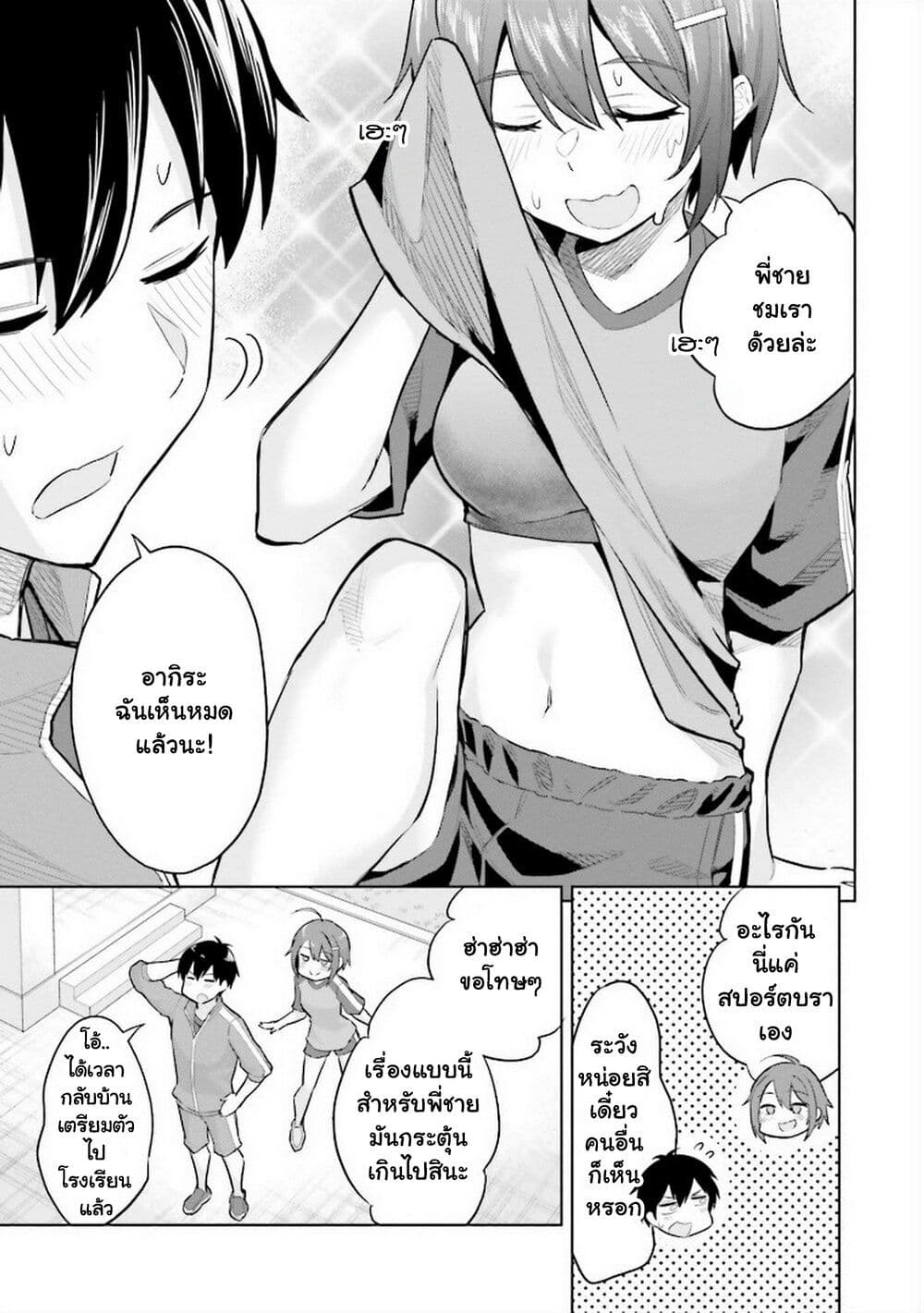 Jitsu wa Imouto Deshita. ~Saikin dekita Giri no Otouto no Kyorikan ga Yatara Chikai wake~ page 6