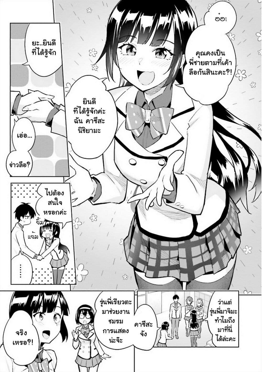 Jitsu wa Imouto Deshita. ~Saikin dekita Giri no Otouto no Kyorikan ga Yatara Chikai wake~ page 8