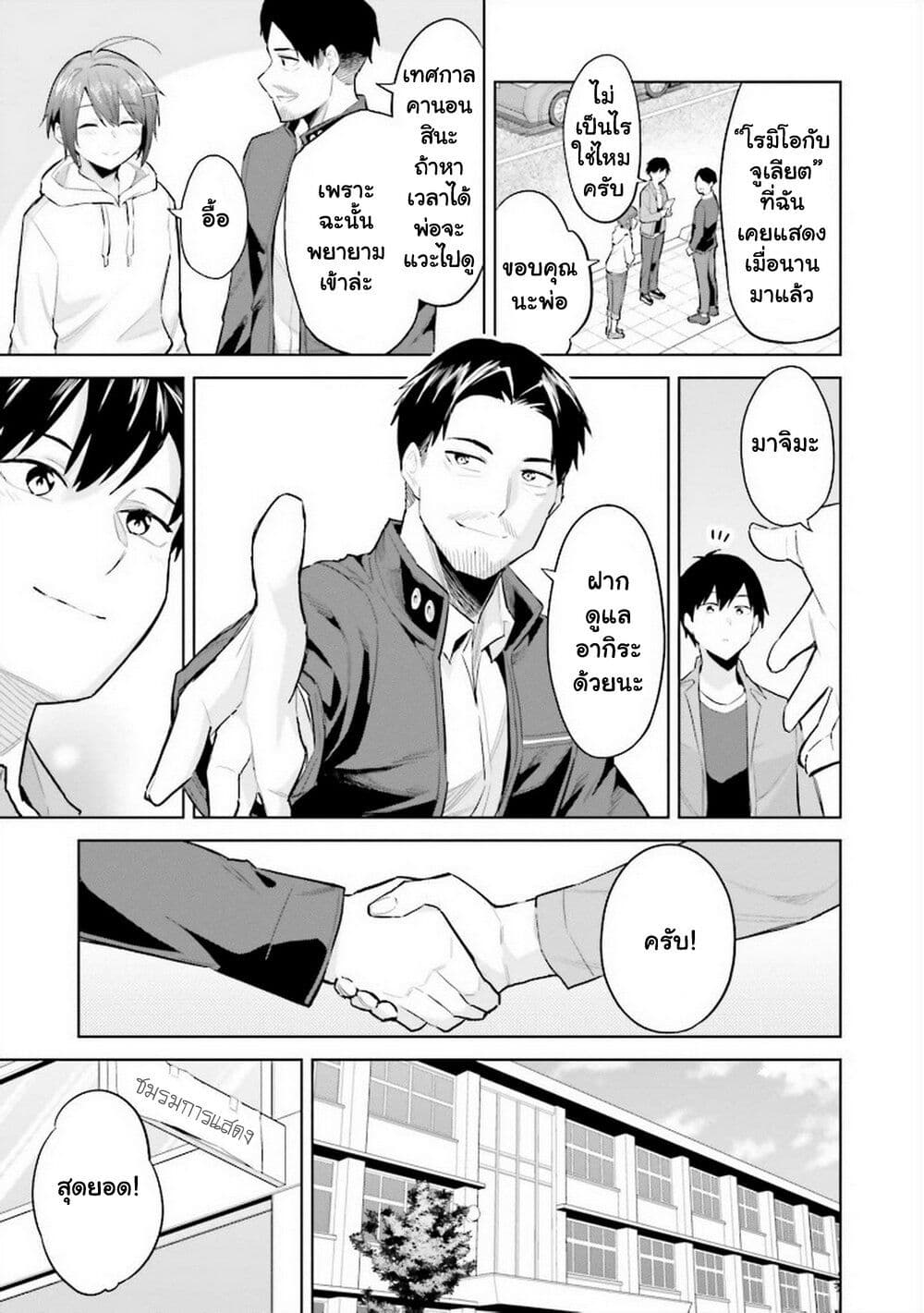 Jitsu wa Imouto Deshita. ~Saikin dekita Giri no Otouto no Kyorikan ga Yatara Chikai wake~ page 10
