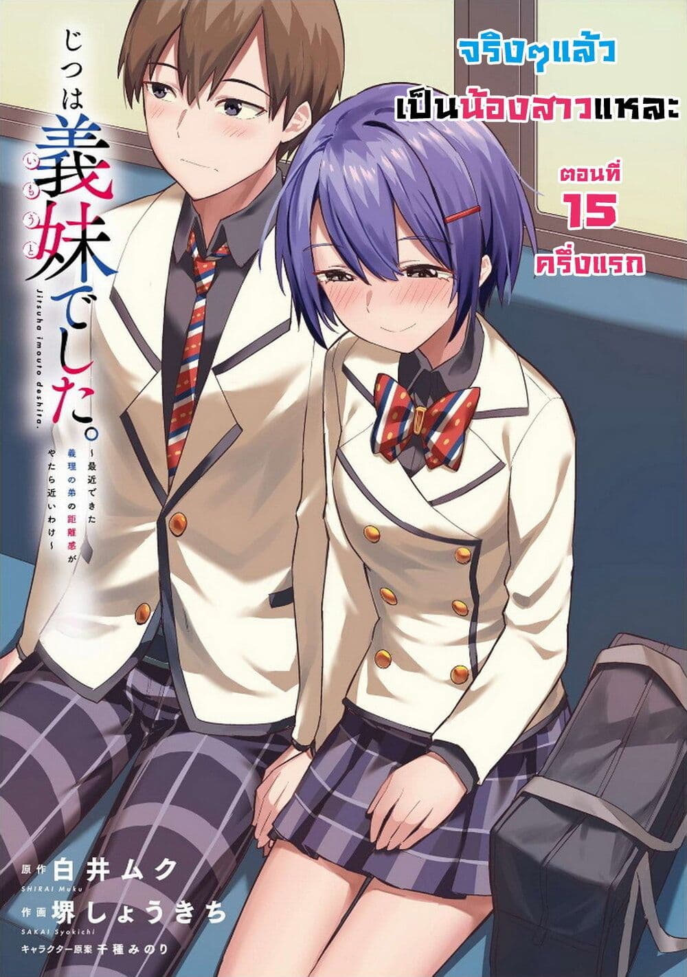 Jitsu wa Imouto Deshita. ~Saikin dekita Giri no Otouto no Kyorikan ga Yatara Chikai wake~ page 1