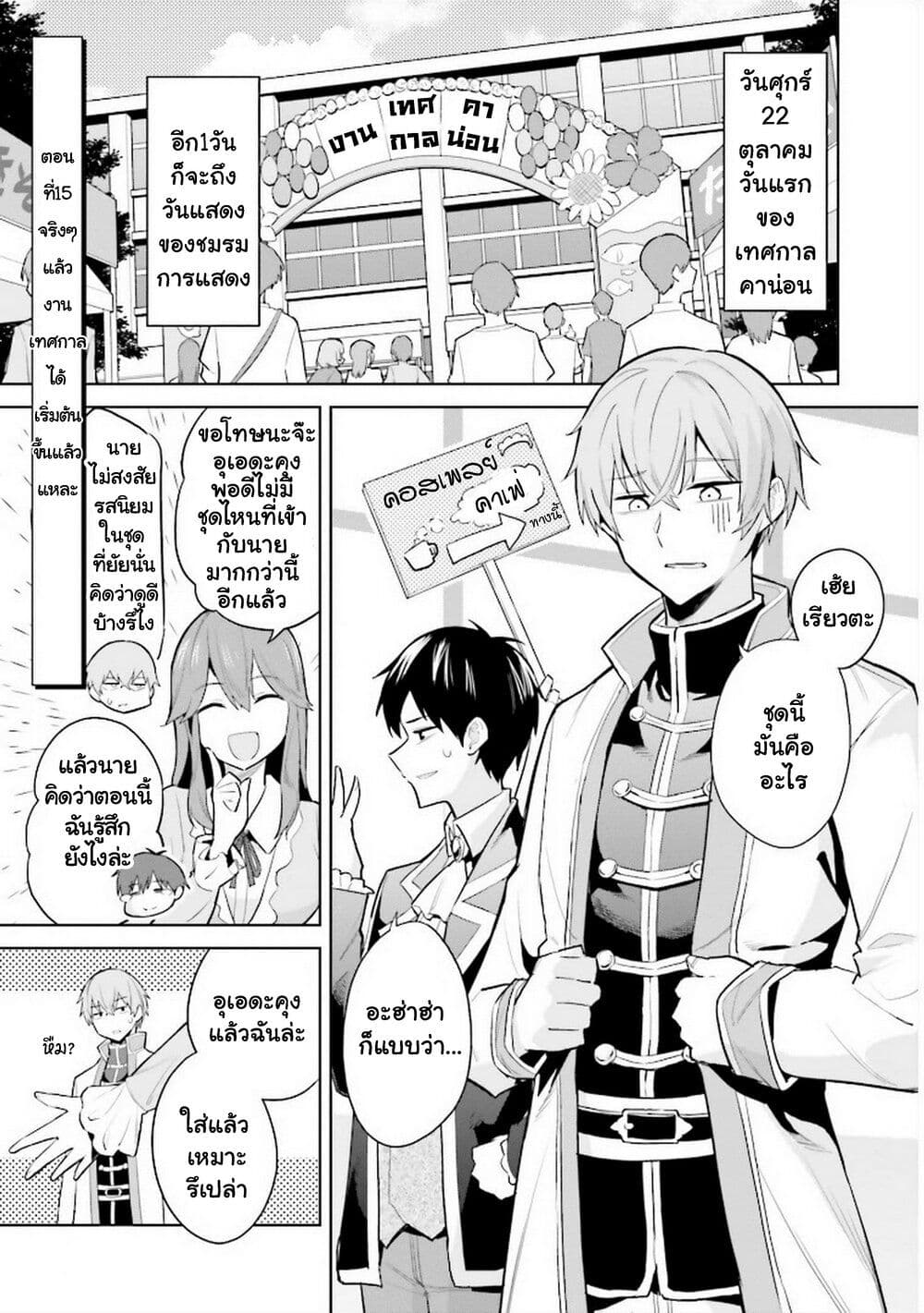 Jitsu wa Imouto Deshita. ~Saikin dekita Giri no Otouto no Kyorikan ga Yatara Chikai wake~ page 2