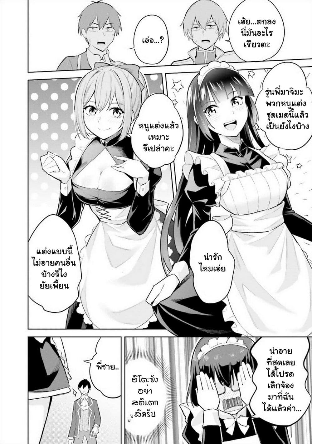 Jitsu wa Imouto Deshita. ~Saikin dekita Giri no Otouto no Kyorikan ga Yatara Chikai wake~ page 6