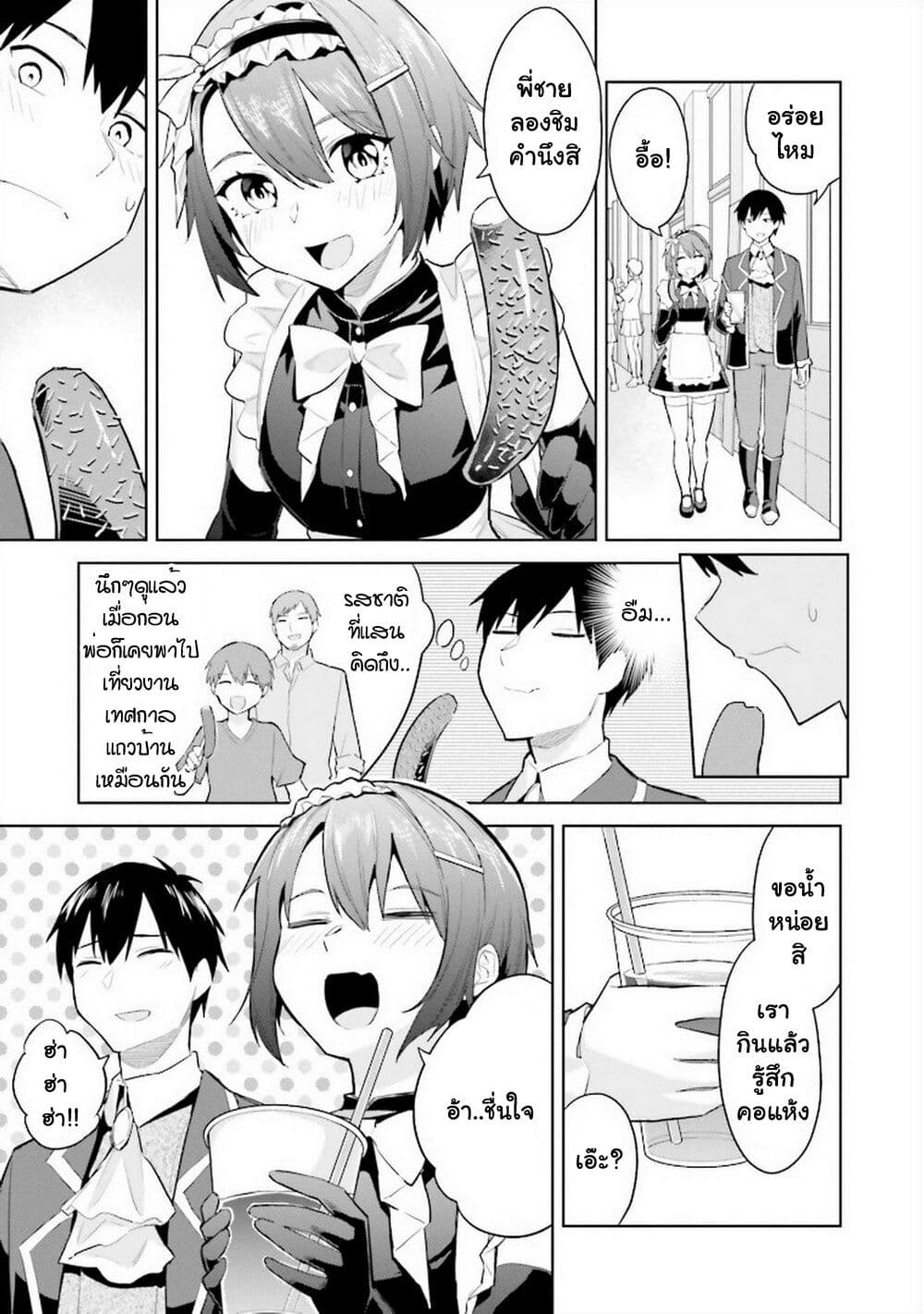 Jitsu wa Imouto Deshita. ~Saikin dekita Giri no Otouto no Kyorikan ga Yatara Chikai wake~ page 9
