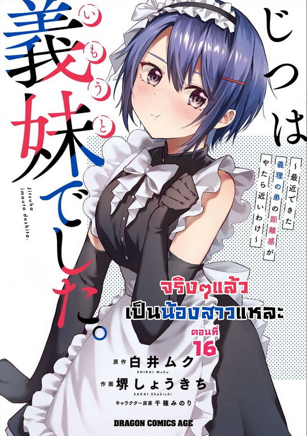 Jitsu wa Imouto Deshita. ~Saikin dekita Giri no Otouto no Kyorikan ga Yatara Chikai wake~ page 1