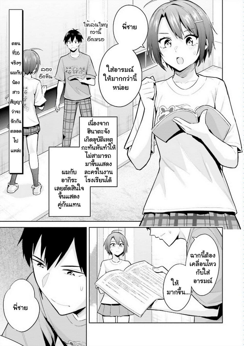 Jitsu wa Imouto Deshita. ~Saikin dekita Giri no Otouto no Kyorikan ga Yatara Chikai wake~ page 2