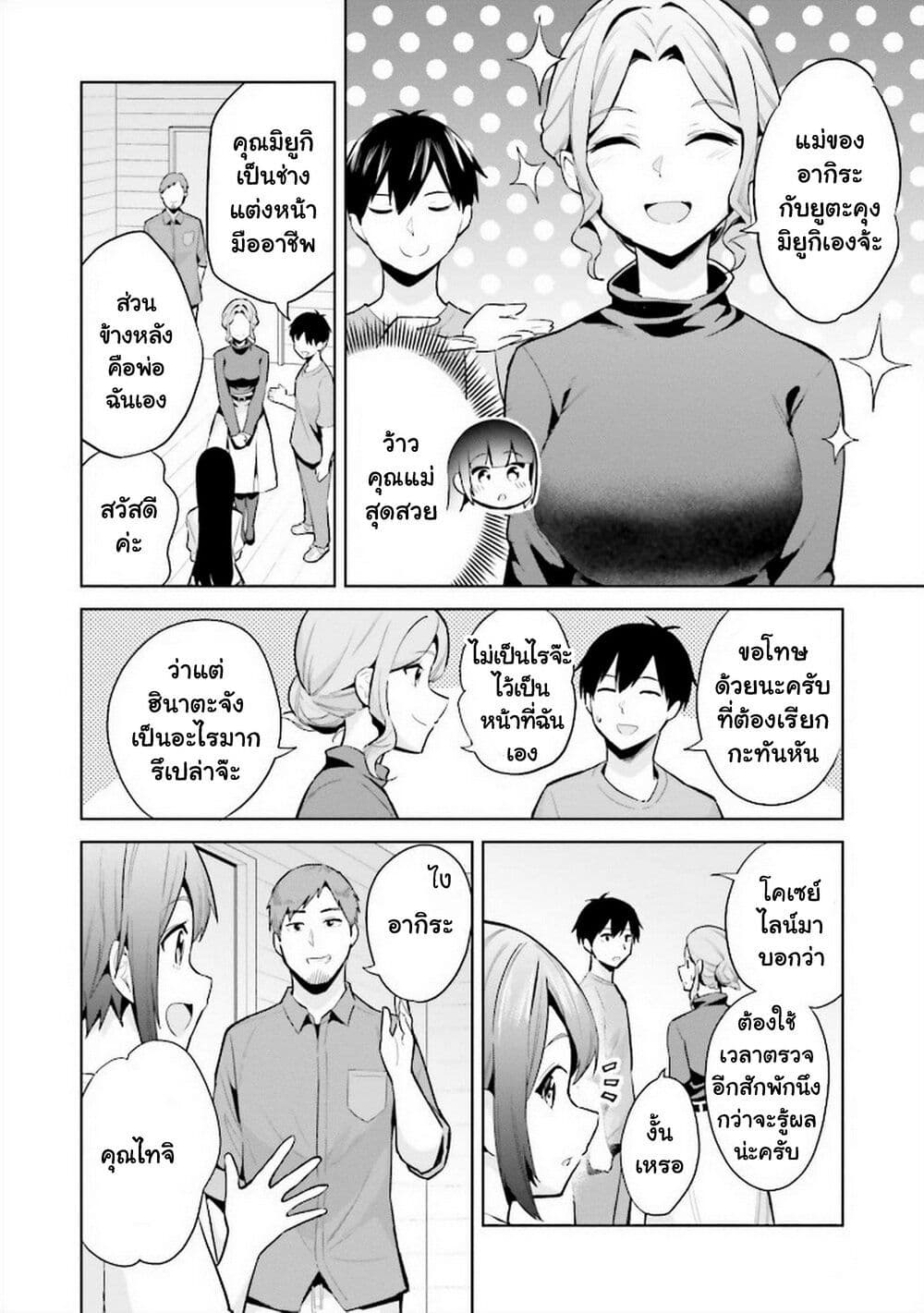 Jitsu wa Imouto Deshita. ~Saikin dekita Giri no Otouto no Kyorikan ga Yatara Chikai wake~ page 5