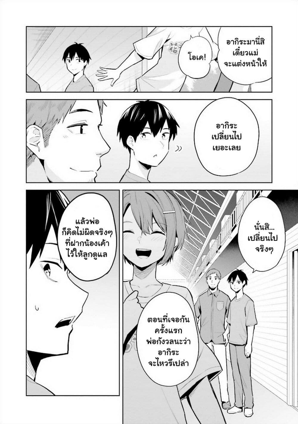 Jitsu wa Imouto Deshita. ~Saikin dekita Giri no Otouto no Kyorikan ga Yatara Chikai wake~ page 7