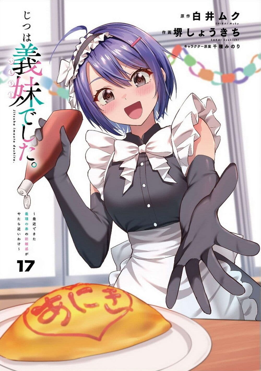 Jitsu wa Imouto Deshita. ~Saikin dekita Giri no Otouto no Kyorikan ga Yatara Chikai wake~ page 1