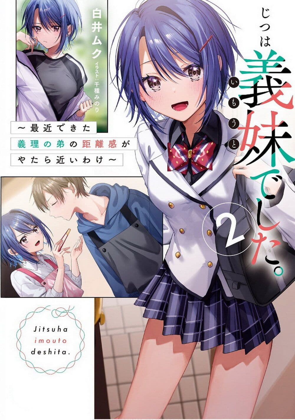 Jitsu wa Imouto Deshita. ~Saikin dekita Giri no Otouto no Kyorikan ga Yatara Chikai wake~ page 1