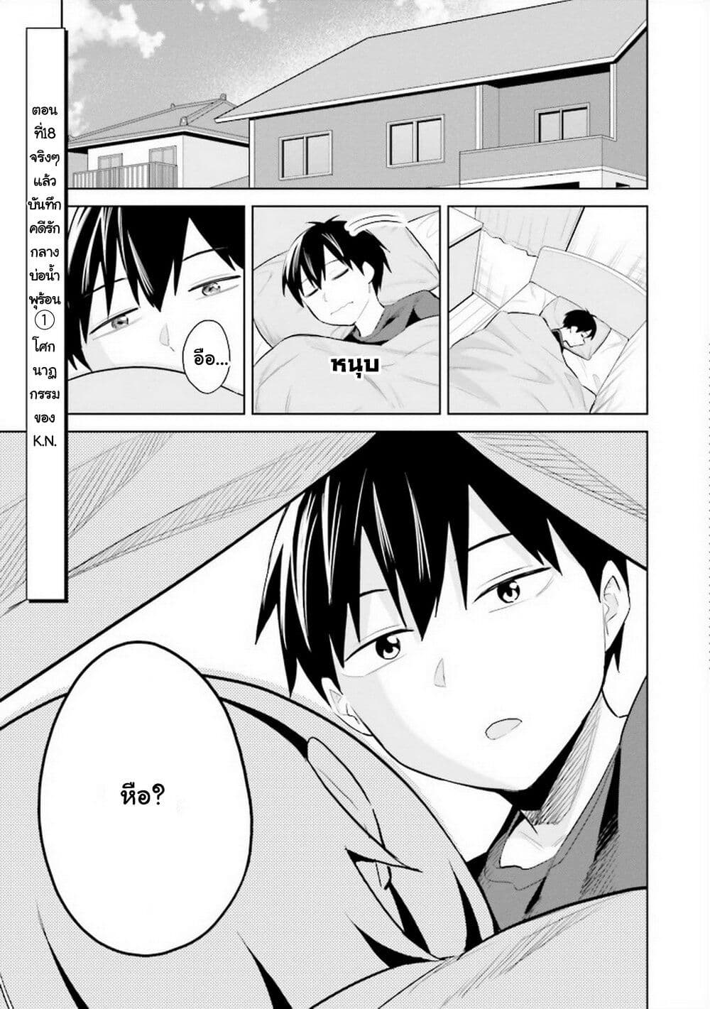 Jitsu wa Imouto Deshita. ~Saikin dekita Giri no Otouto no Kyorikan ga Yatara Chikai wake~ page 2