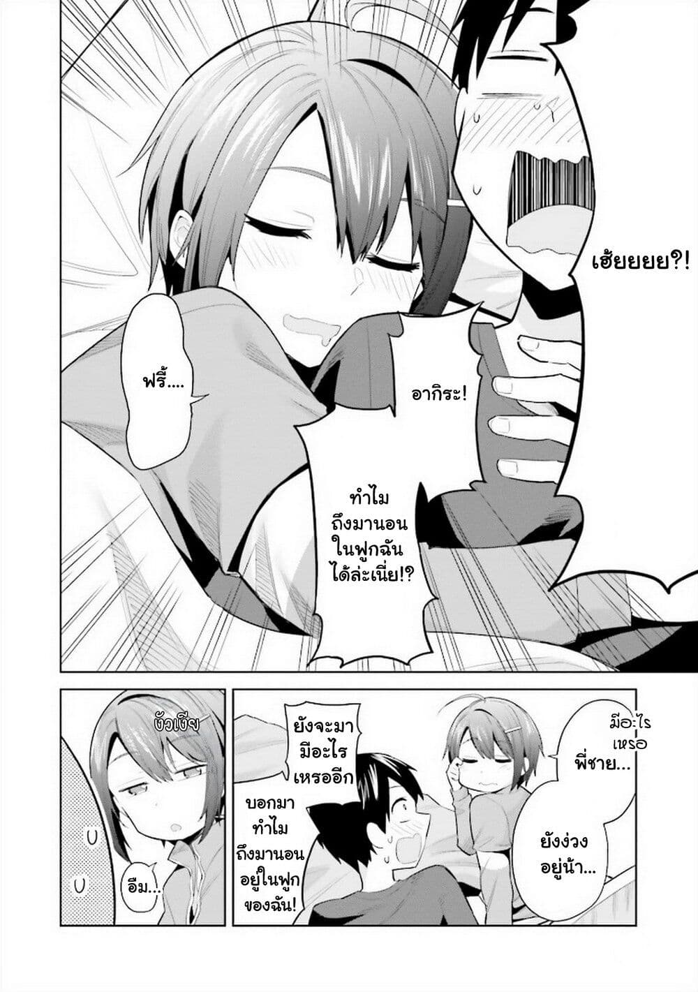 Jitsu wa Imouto Deshita. ~Saikin dekita Giri no Otouto no Kyorikan ga Yatara Chikai wake~ page 3