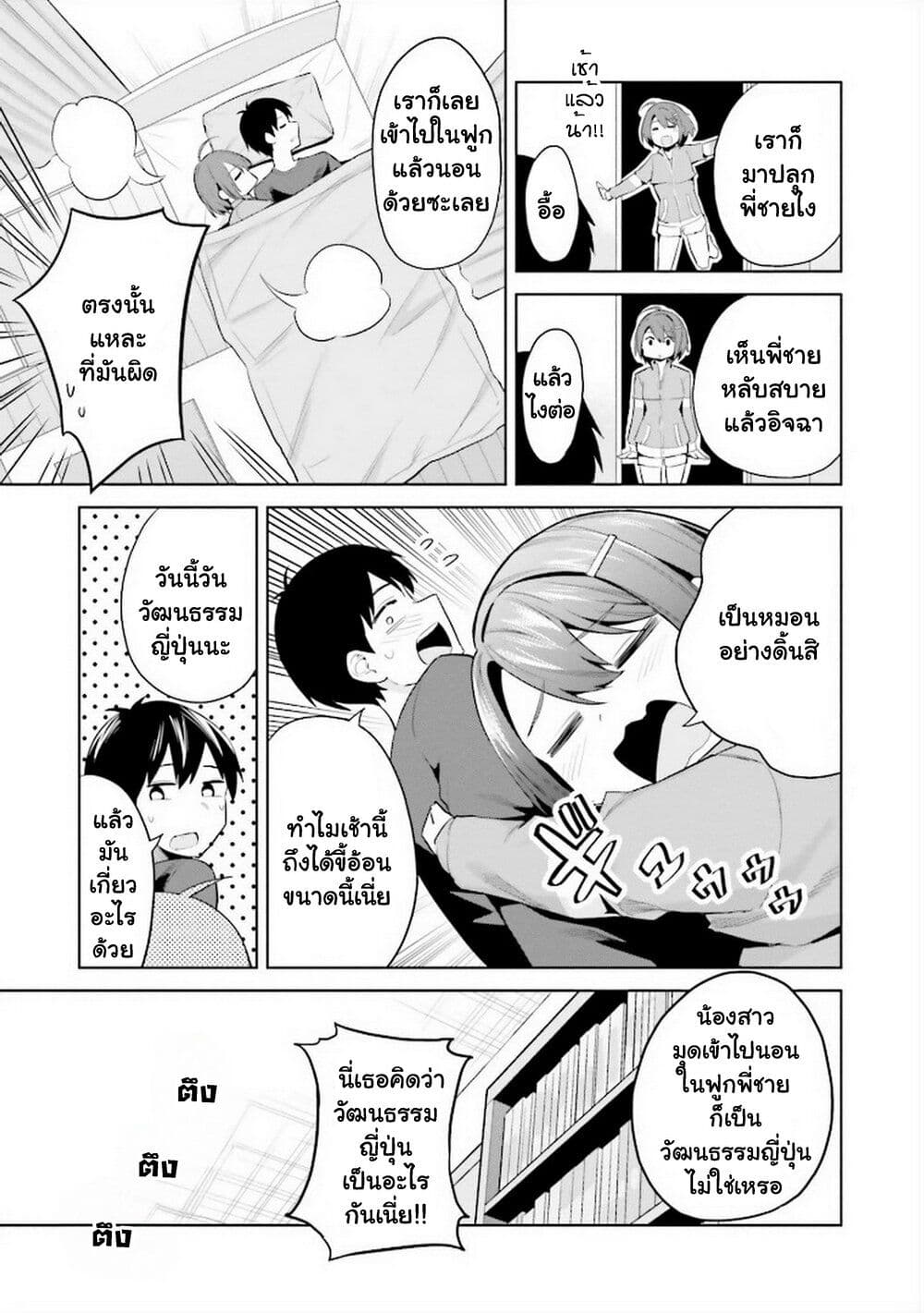 Jitsu wa Imouto Deshita. ~Saikin dekita Giri no Otouto no Kyorikan ga Yatara Chikai wake~ page 4