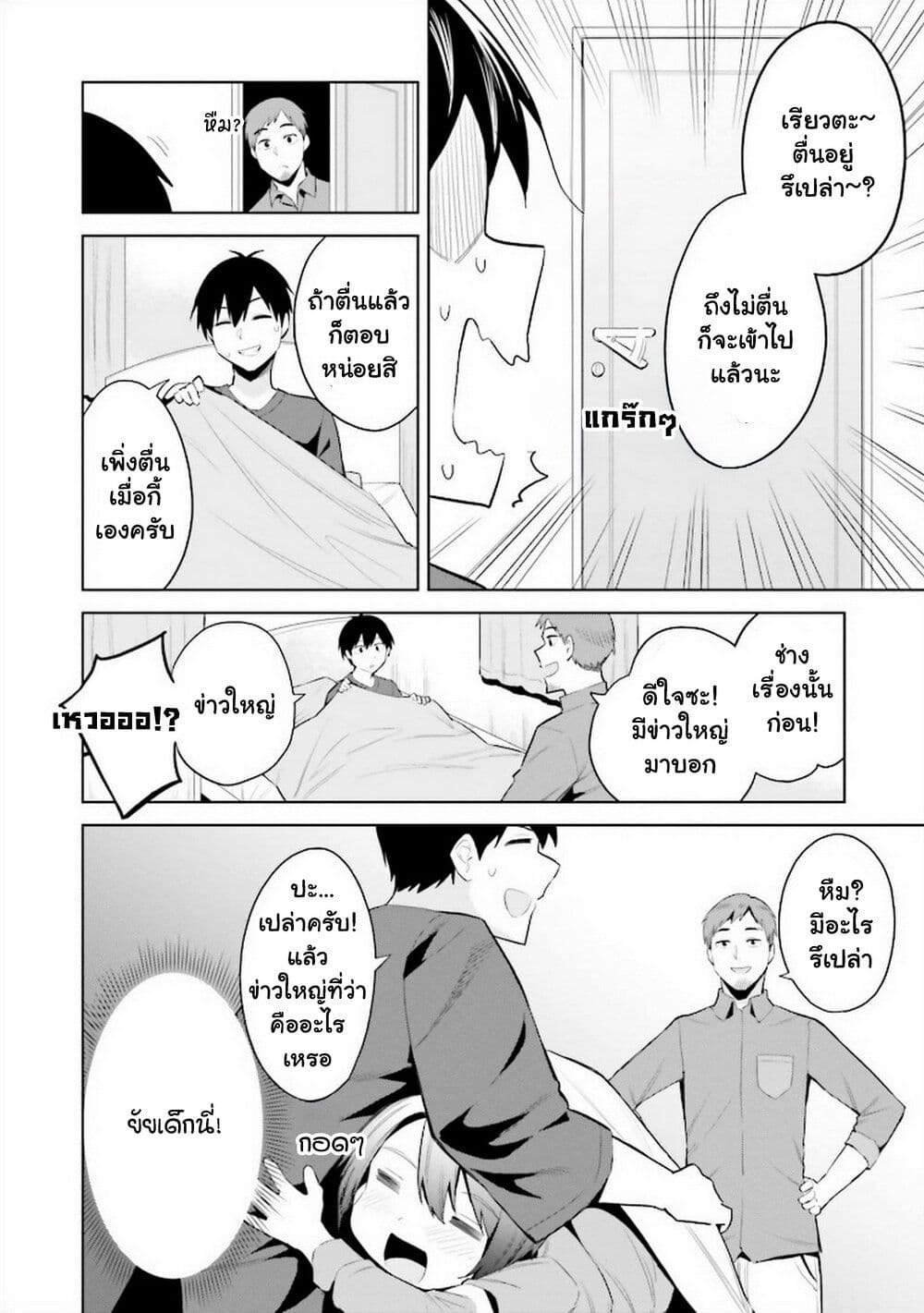 Jitsu wa Imouto Deshita. ~Saikin dekita Giri no Otouto no Kyorikan ga Yatara Chikai wake~ page 5