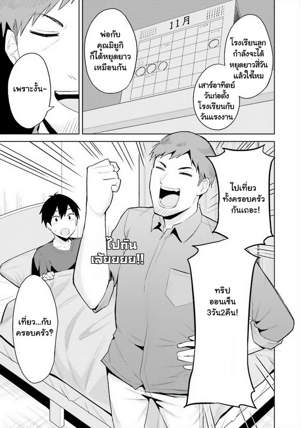 Jitsu wa Imouto Deshita. ~Saikin dekita Giri no Otouto no Kyorikan ga Yatara Chikai wake~ page 6