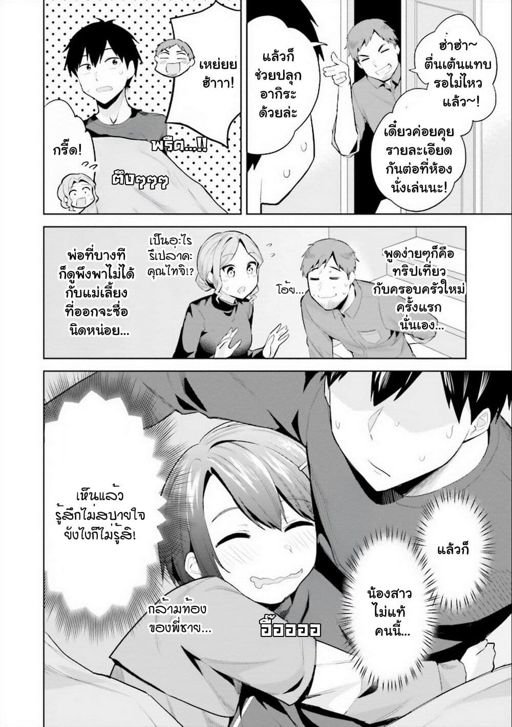 Jitsu wa Imouto Deshita. ~Saikin dekita Giri no Otouto no Kyorikan ga Yatara Chikai wake~ page 7