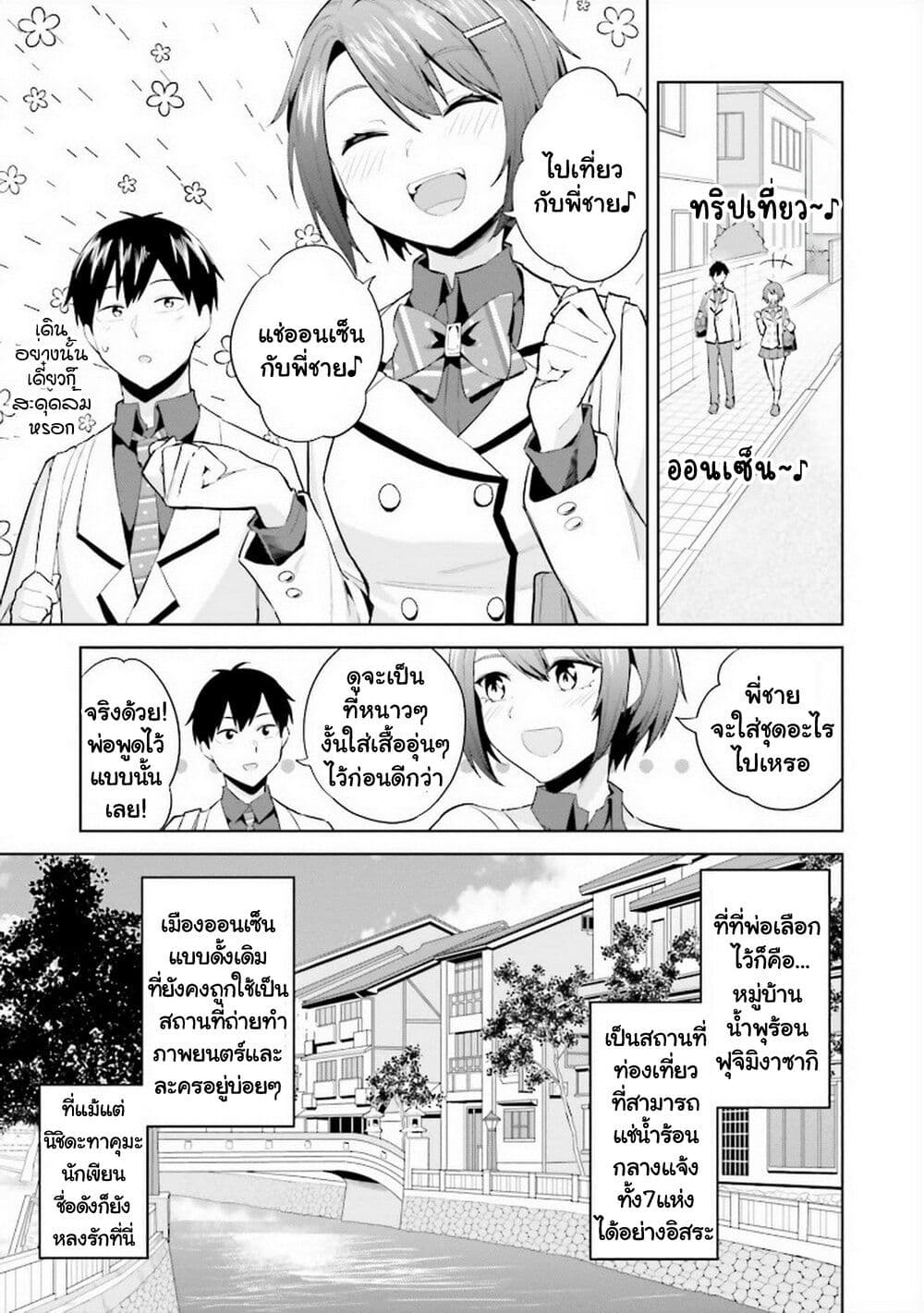 Jitsu wa Imouto Deshita. ~Saikin dekita Giri no Otouto no Kyorikan ga Yatara Chikai wake~ page 8