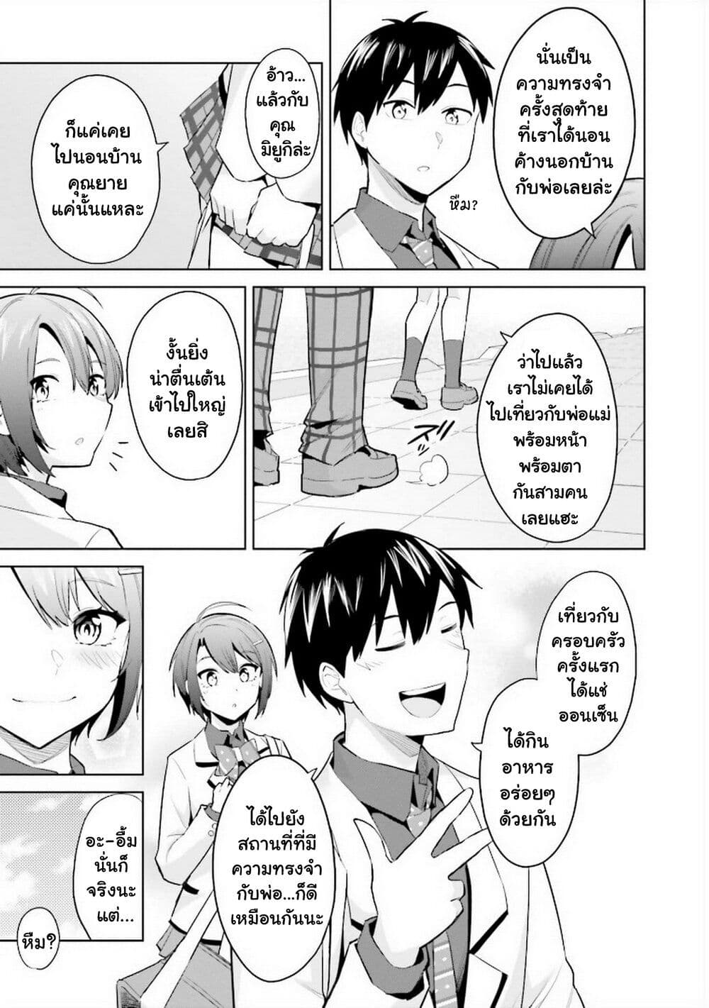 Jitsu wa Imouto Deshita. ~Saikin dekita Giri no Otouto no Kyorikan ga Yatara Chikai wake~ page 10
