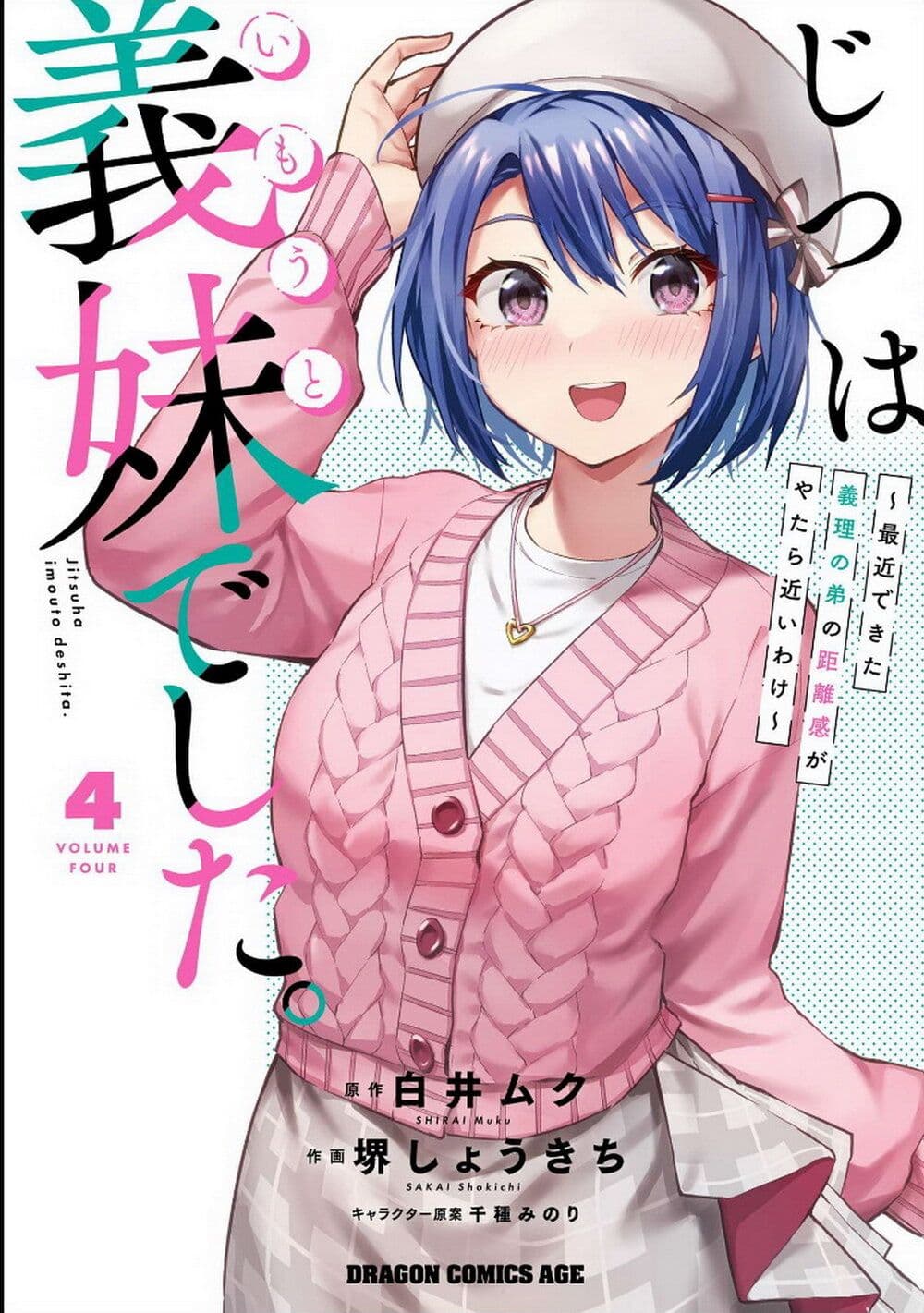 Jitsu wa Imouto Deshita. ~Saikin dekita Giri no Otouto no Kyorikan ga Yatara Chikai wake~ page 1