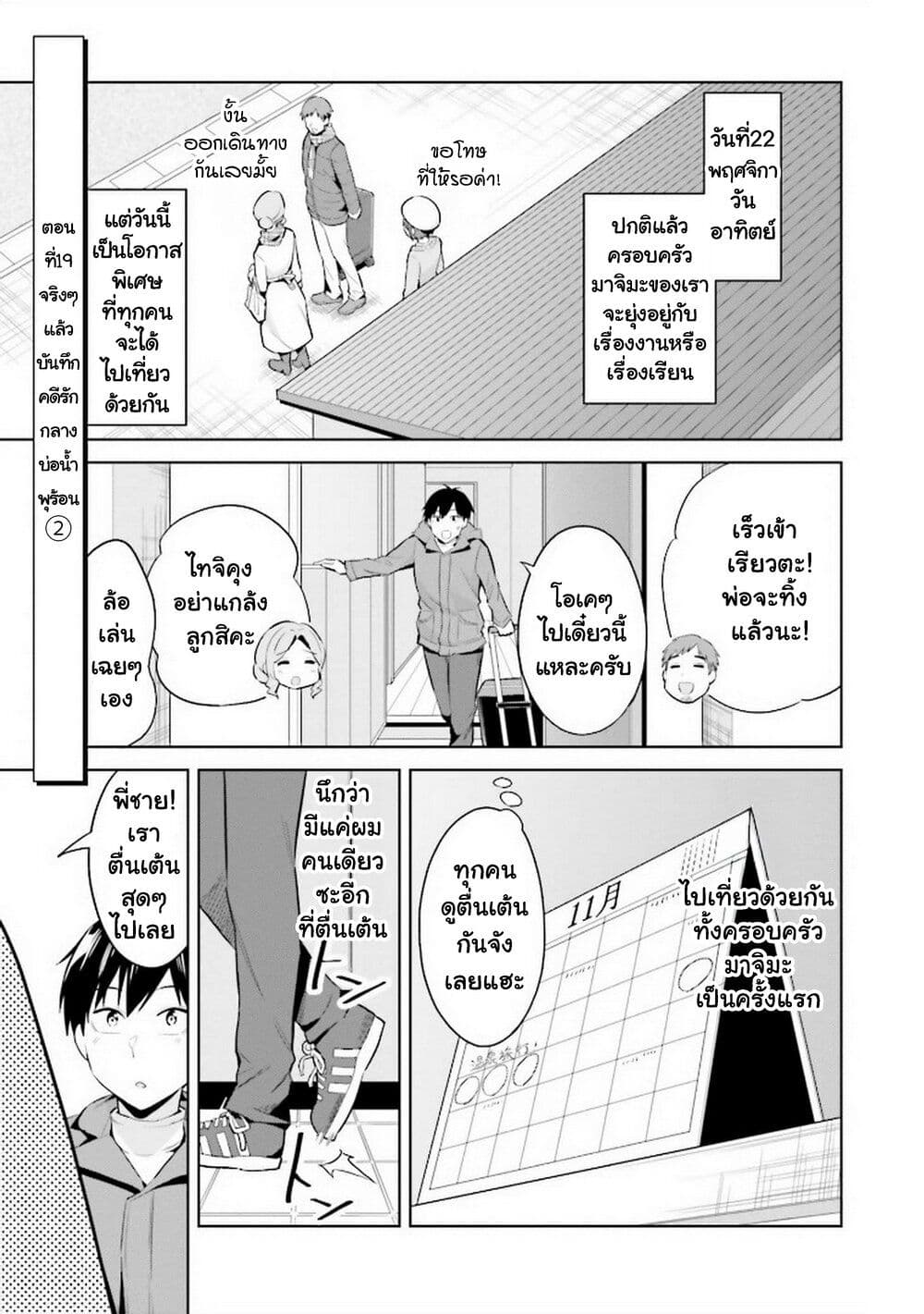 Jitsu wa Imouto Deshita. ~Saikin dekita Giri no Otouto no Kyorikan ga Yatara Chikai wake~ page 2