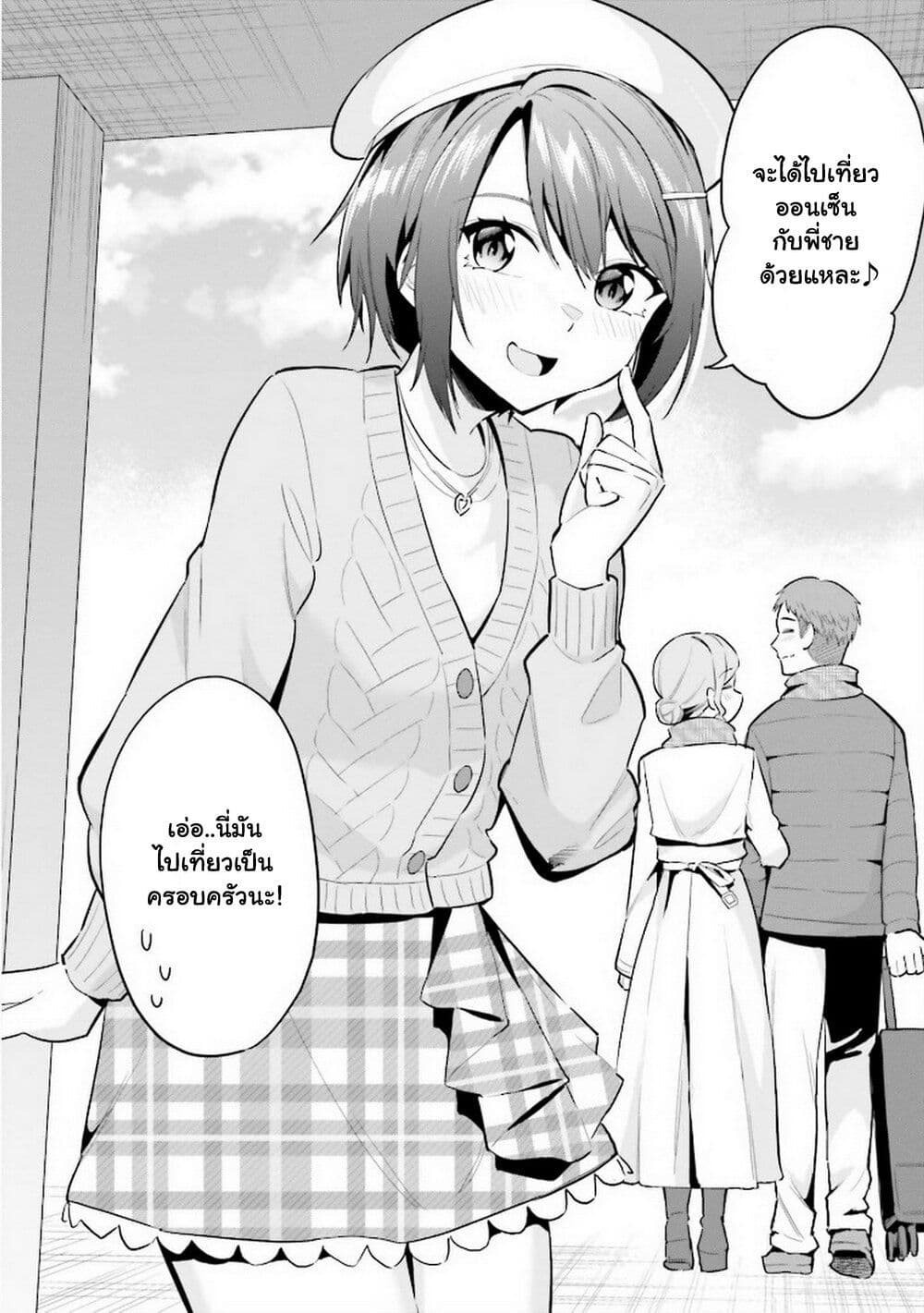 Jitsu wa Imouto Deshita. ~Saikin dekita Giri no Otouto no Kyorikan ga Yatara Chikai wake~ page 3