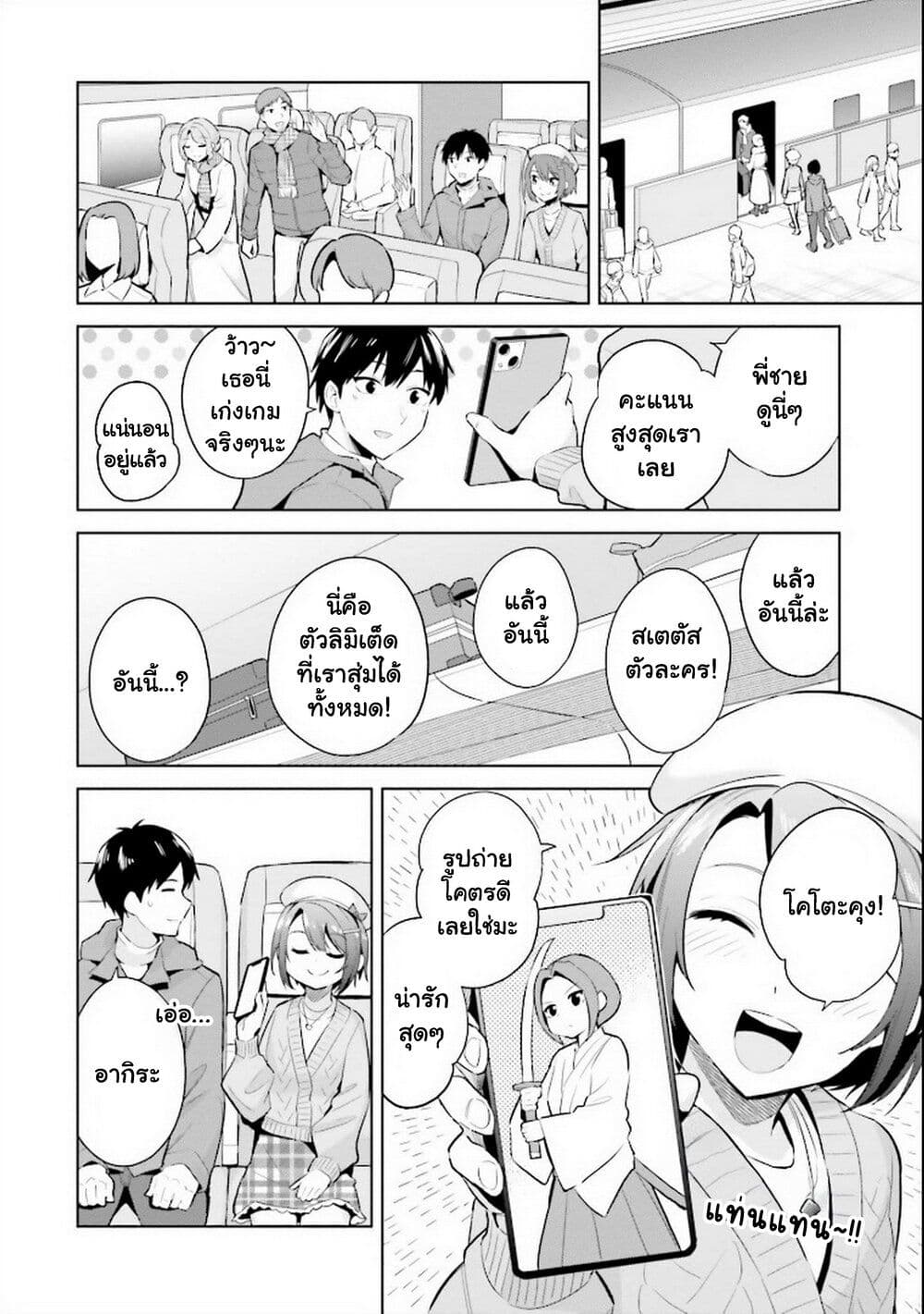 Jitsu wa Imouto Deshita. ~Saikin dekita Giri no Otouto no Kyorikan ga Yatara Chikai wake~ page 5