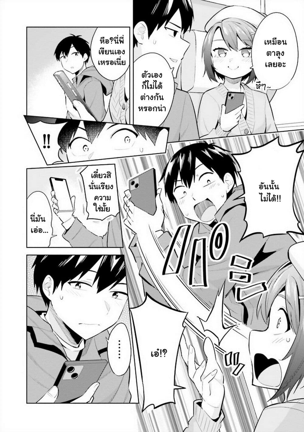 Jitsu wa Imouto Deshita. ~Saikin dekita Giri no Otouto no Kyorikan ga Yatara Chikai wake~ page 7